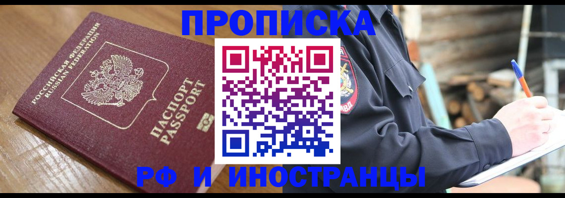 купить прописку в Коркино